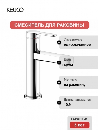 Смеситель Keuco IXMO 59502013100 для раковины