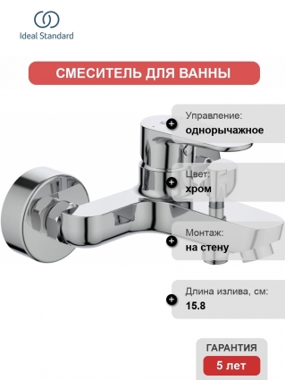 Смеситель Ideal Standard Cerafine O BC500AA для ванны с душем