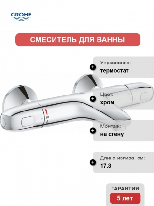 Термостат Grohe Grohtherm 1000 34816003 для ванны с душем