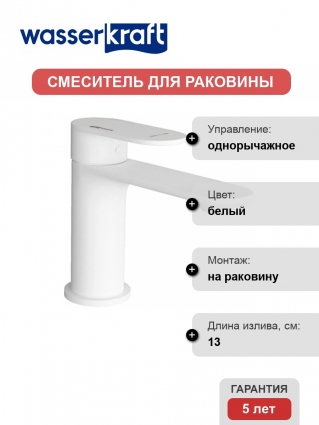 Смеситель Wasserkraft Mindel 8503 для раковины