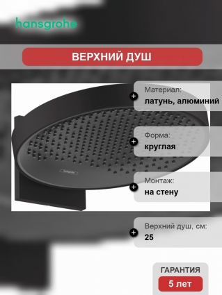 Верхний душ Hansgrohe Rainfinity 360 26230670 матовый черный