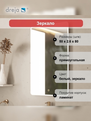 Зеркало Dreja Point 50 c подсветкой