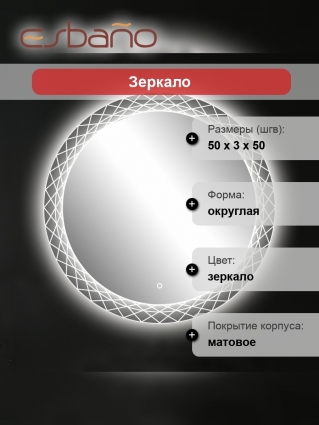 Зеркало Esbano ES-3599