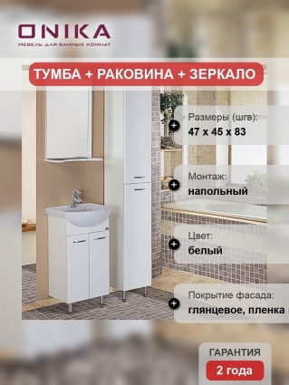 Мебель для ванной Onika Коралл 47