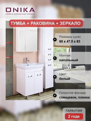 Мебель для ванной Onika Балтика-Квадро 60