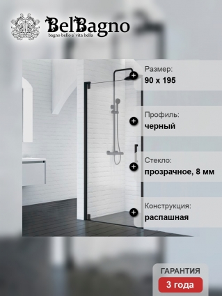Душевая дверь в нишу BelBagno Marmi B-1-90-C nero