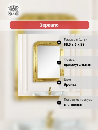 Зеркало Migliore 26358 золото