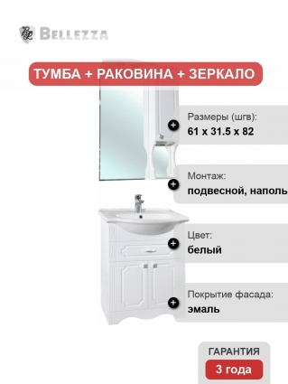 Мебель для ванной Bellezza Кантри 65