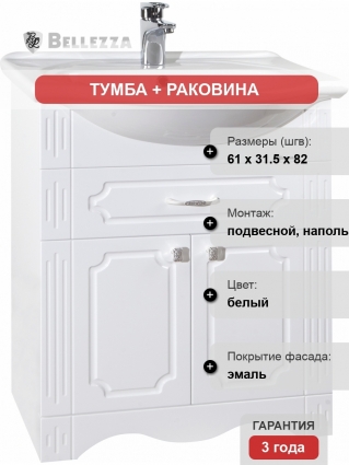 Тумба с раковиной Bellezza Кантри 65