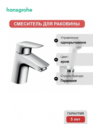 Смеситель Hansgrohe Logis для раковины с гигиеническим душем