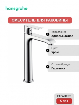 Смеситель Hansgrohe Metris для раковины