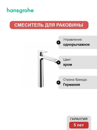 Смеситель Hansgrohe Metris для раковины