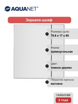 Зеркало-шкаф Aquanet Эвора 80 дуб антик