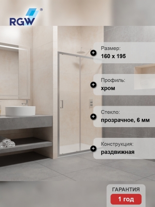 Душевая дверь RGW Passage PA-14 160x195 профиль хром, стекло прозрачное