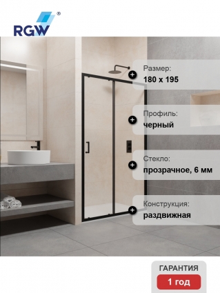Душевая дверь RGW Passage PA-14B 180x195 профиль чёрный, стекло прозрачное
