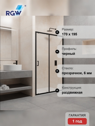 Душевая дверь RGW Passage PA-14B 170x195 профиль чёрный, стекло прозрачное