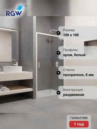 Душевая дверь RGW Passage PA-14W 150x195 профиль белый, стекло прозрачное