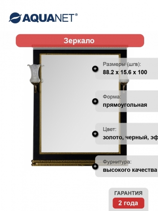 Зеркало Aquanet Валенса 80 черный краколет/золото