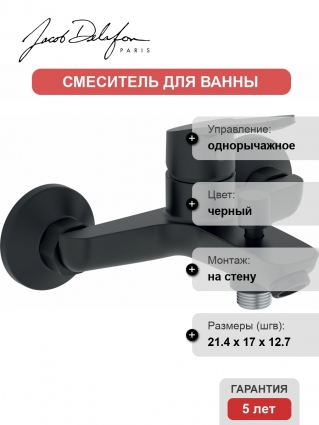 Смеситель Jacob Delafon Aime E29871-BL для ванны с душем
