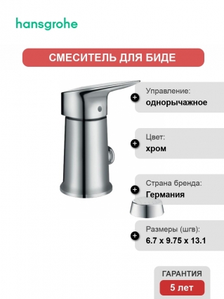 Смеситель Hansgrohe Logis 71629000 для биде