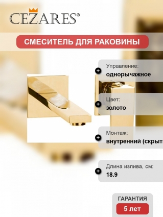 Смеситель Cezares Unika BLI2-03/24 С ВНУТРЕННЕЙ ЧАСТЬЮ, золото, для раковины