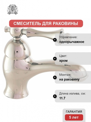 Смеситель Migliore Bomond 30004 для раковины, хром