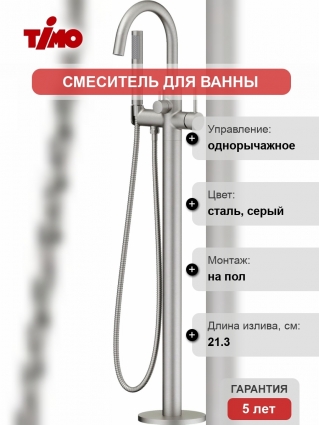 Смеситель Timo Saona 2310/18Y-CR для ванны с душем, С ВНУТРЕННЕЙ ЧАСТЬЮ, черное золото