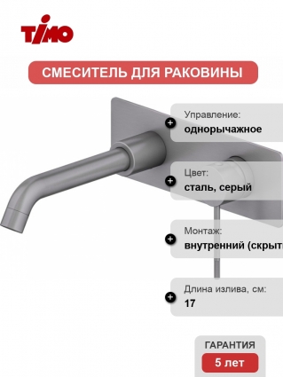 Смеситель Timo Saona 2371/18SM С ВНУТРЕННЕЙ ЧАСТЬЮ, для раковины, черное золото