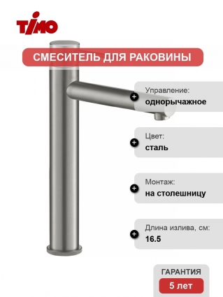 Смеситель Timo Saona 2311/18F для раковины, черное золото