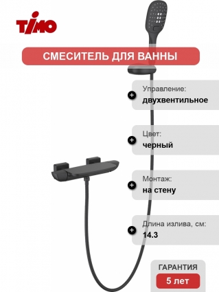Смеситель Timo Helmi 4024/03Y для ванны с душем