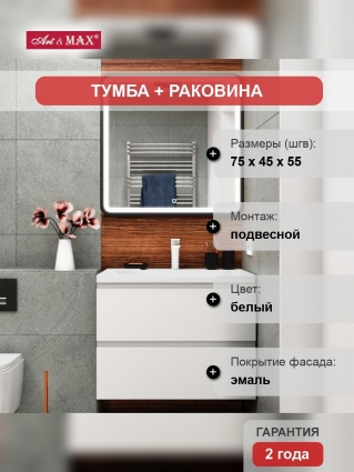 Мебель для ванной Art&Max Bianchi 75, подвесная, белый глянец
