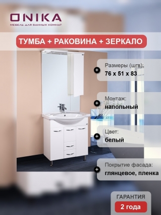 Мебель для ванной Onika Моника 75