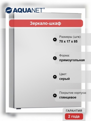Зеркало-шкаф Aquanet Алвита 70 серый антрацит