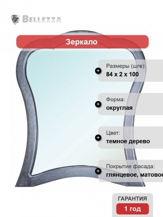 Зеркало Bellezza Грация Люкс 90 черное патина серебро