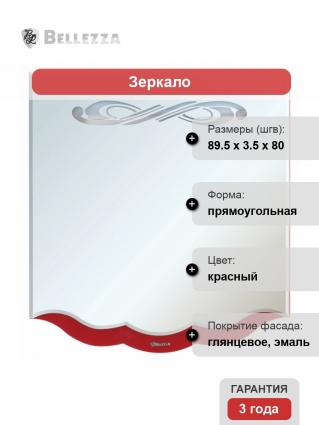 Зеркало Bellezza Версаль 90 красное