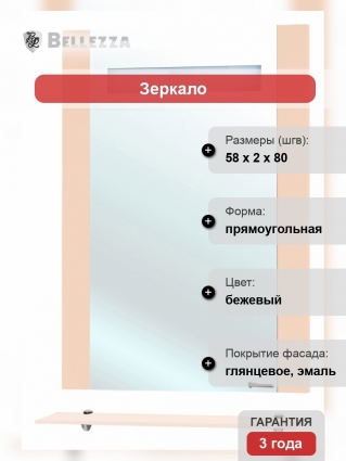 Зеркало Bellezza Берта подвесная 60 бежевое