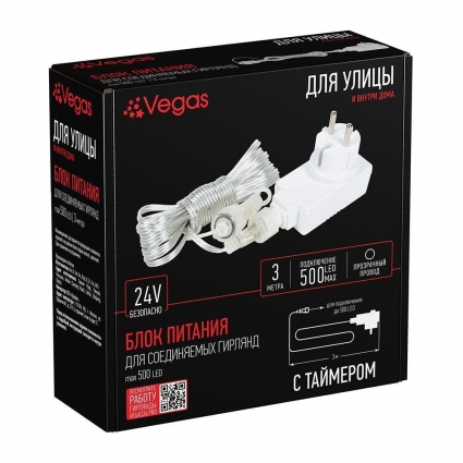Блок питания для гирлянд с таймером Vegas 24V 12W IP44 55129