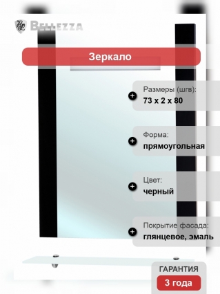 Зеркало Bellezza Берта подвесная 75 черное