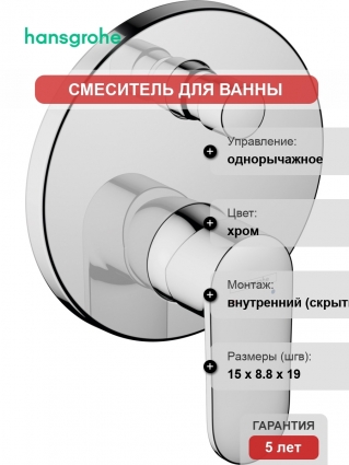 Смеситель Hansgrohe Vernis Blend 71466000 для ванны с душем, хром