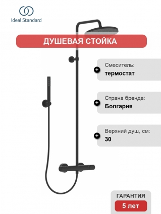 Душевая стойка Ideal Standard Ceraterm T25 BC748XG silk black
