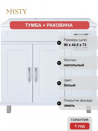 Тумба с раковиной Misty Купер 90 L с бельевой корзиной