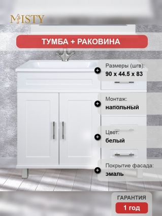Тумба с раковиной Misty Купер 90 L