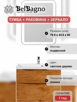 Мебель для ванной BelBagno Marino H80 rovere nature
