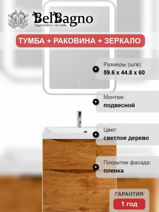 Мебель для ванной BelBagno Marino H60 rovere nature