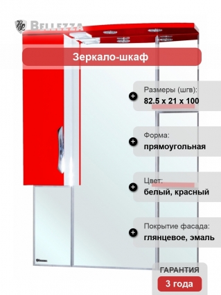 Зеркало-шкаф Bellezza Лагуна 85 L красный