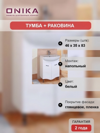 Тумба с раковиной Onika Лайн 45.11