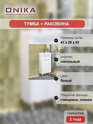 Тумба с раковиной Onika Азов 40.10