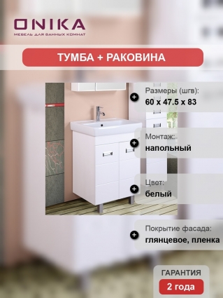 Тумба с раковиной Onika Балтика-Квадро 60.10