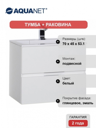 Тумба с раковиной Aquanet Алвита 70 белая