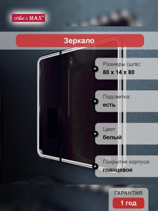 Зеркало-шкаф Art&Max Verona 80 R, с подсветкой